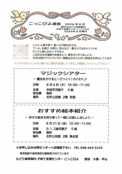 8月号＿こっこぴよ通信