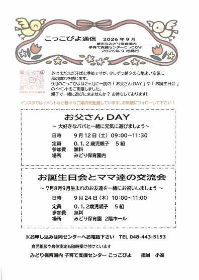 9月号＿こっこぴよ通信