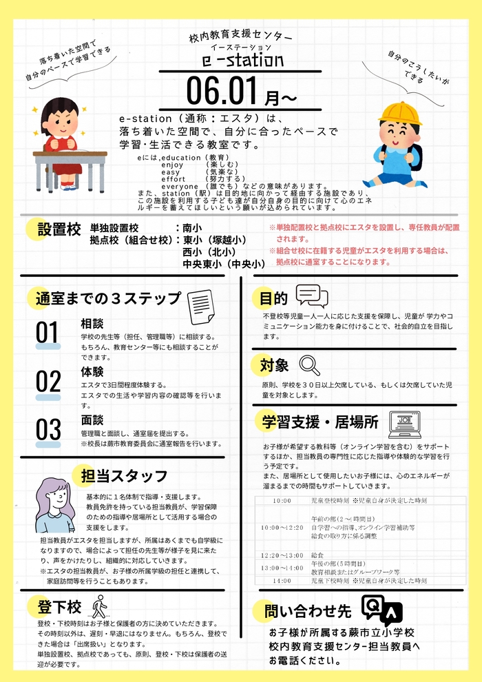 小学校エスタ