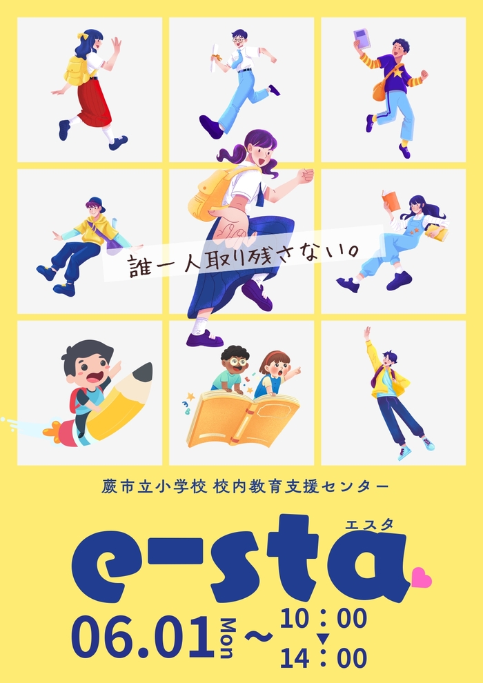　小学校エスタ