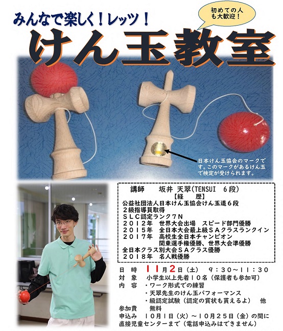 けん玉写真