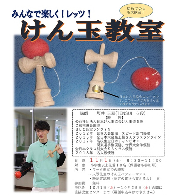 けん玉写真