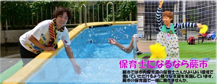 バナー＿保育士になるなら蕨市