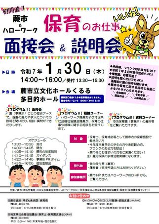 ポスター／06保育のお仕事　説明会&面接会