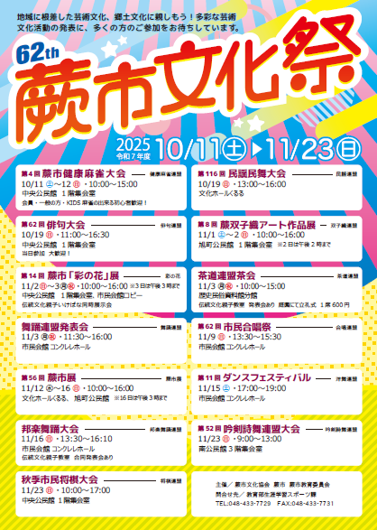 第62回蕨市文化祭チラシ画像