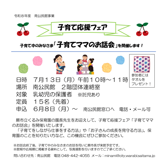 南公民館 子育てママのお話会