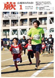 表紙：『広報蕨』894号