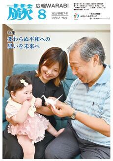 表紙：『広報蕨』902号