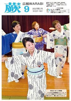 表紙：『広報蕨』902号