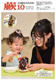 表紙：『広報蕨』904号