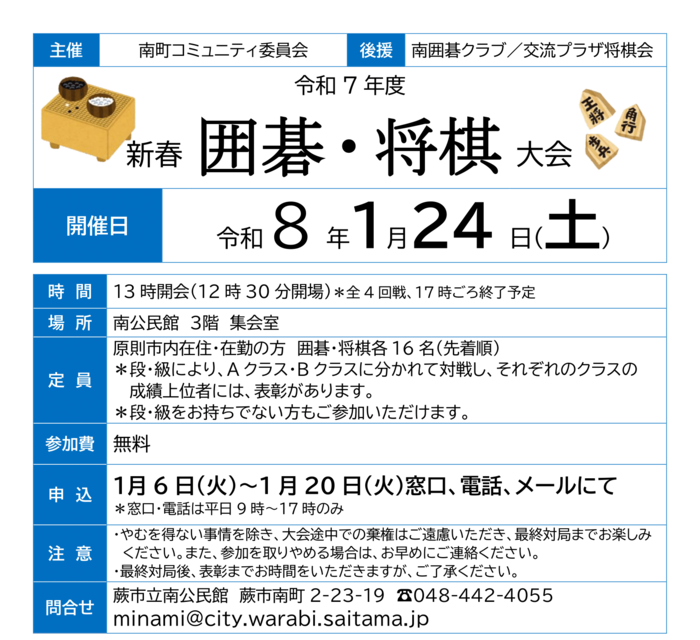 新春　囲碁・将棋大会