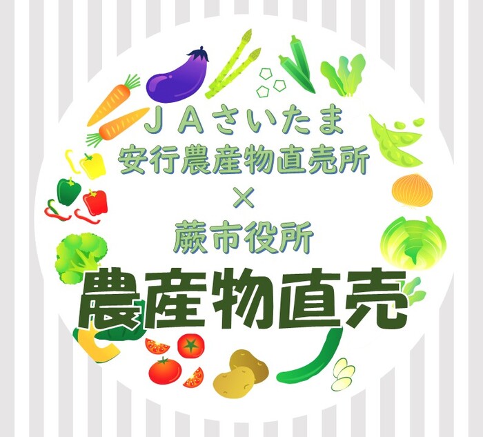 8月農産物販売チラシ