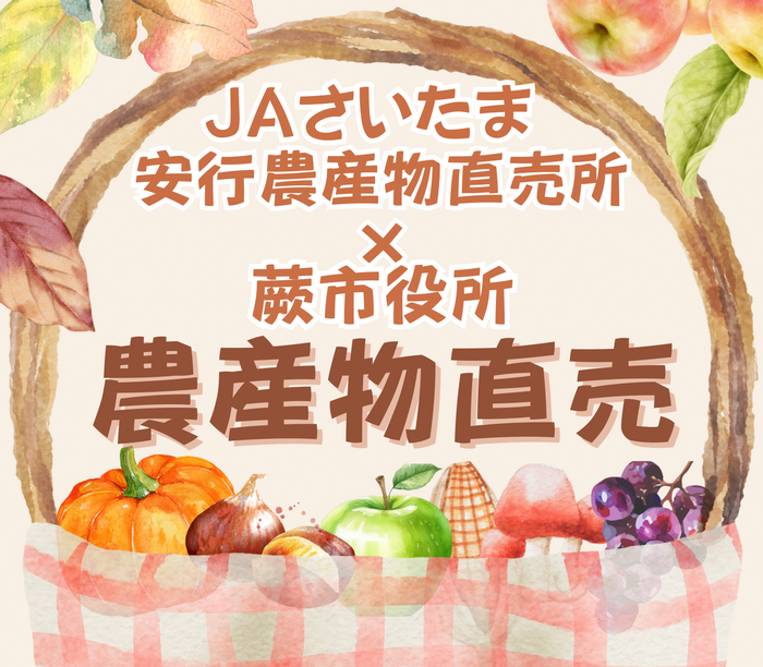 農産物秋