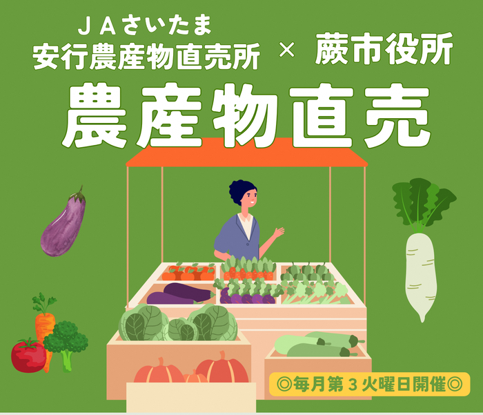 農産物直売