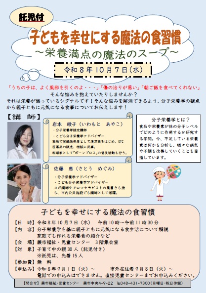 魔法の食習慣チラシ