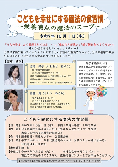 栄養学チラシ