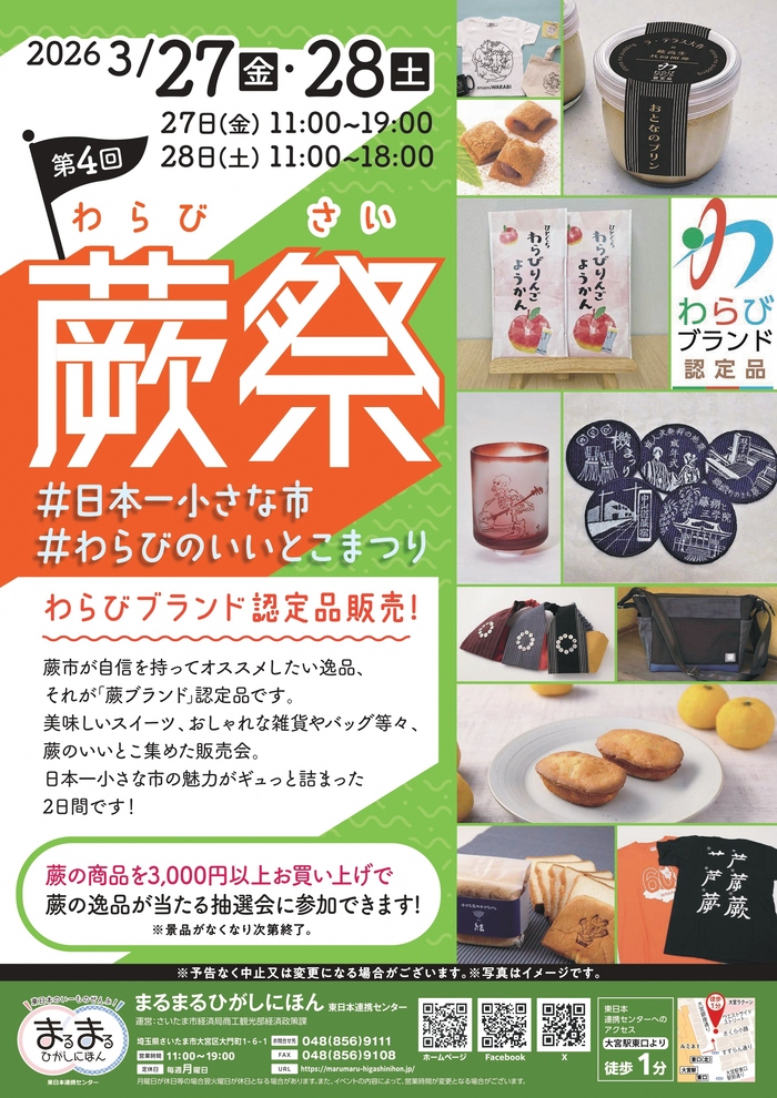 画像：R7蕨祭のチラシ