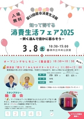 消費生活展チラシ表