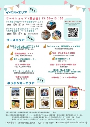消費生活展チラシ裏