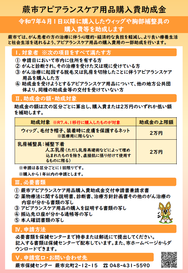 アピアランスケア用品購入費助成金