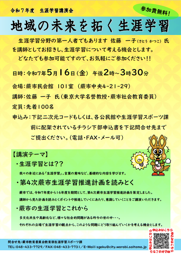 ポスター／令和7年度生涯学習講演会