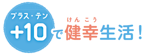 ぷらすてんタイトル画像