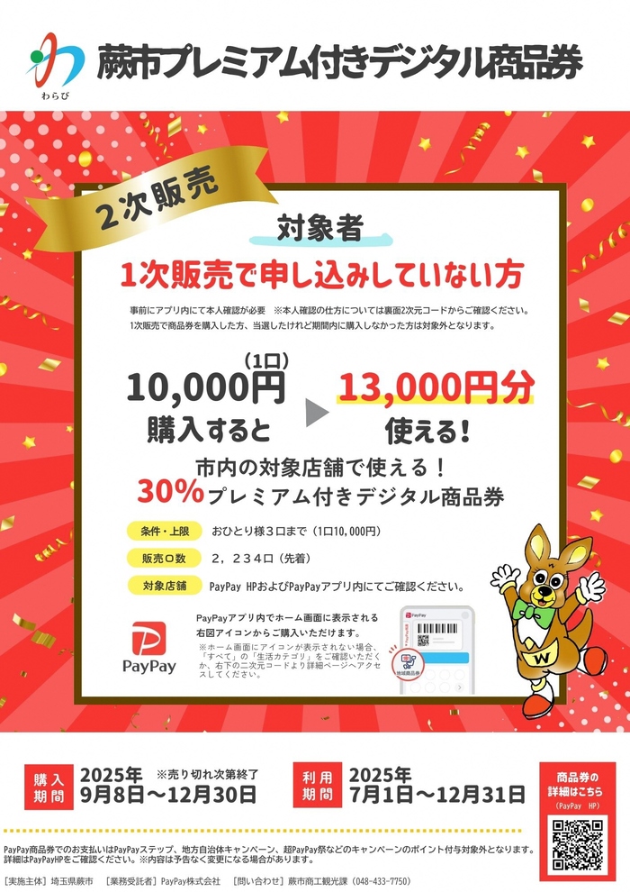 2次販売チラシ