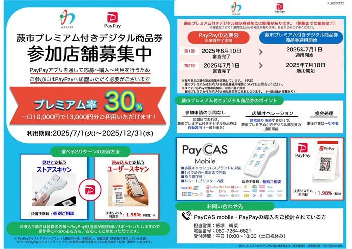 加盟店募集チラシ
