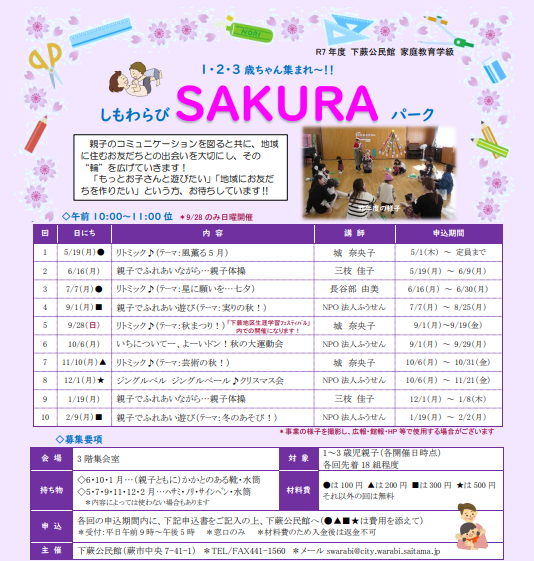 イラスト：SAKURAパークバナー
