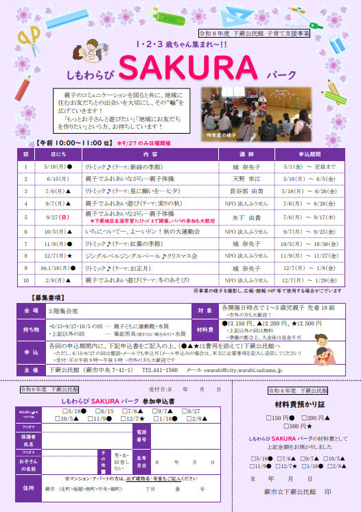 イラスト：SAKURAパークバナー