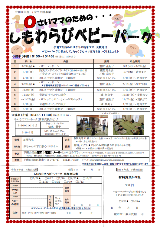 0歳ママのための・・・しもわらびベビーパーク