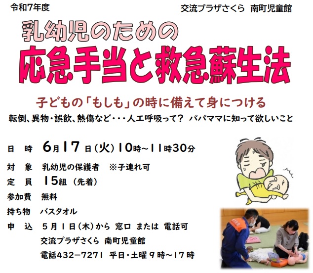 応急手当と救急蘇生法（南町児童館）