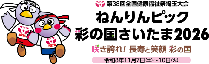 ねんりんピック彩の国さいたま2024
