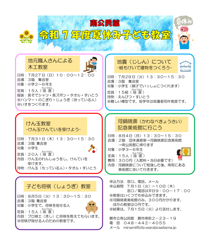 南公民館　夏休み子ども教室
