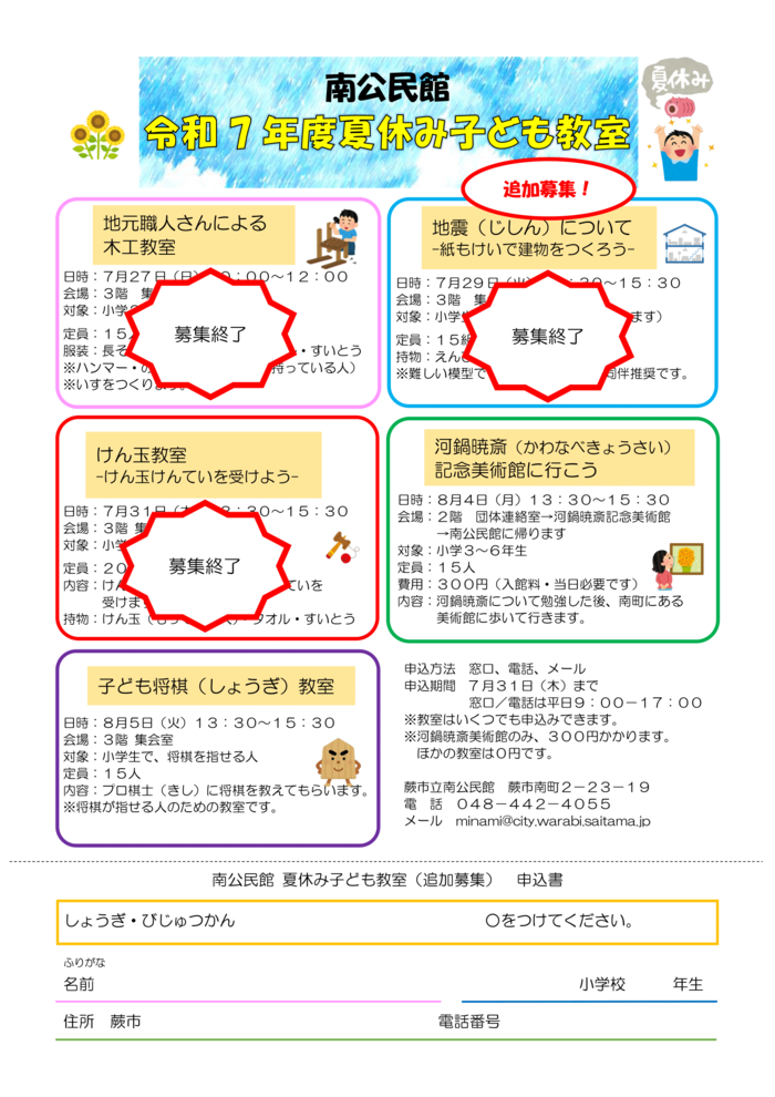 南公民館　夏休み子ども教室