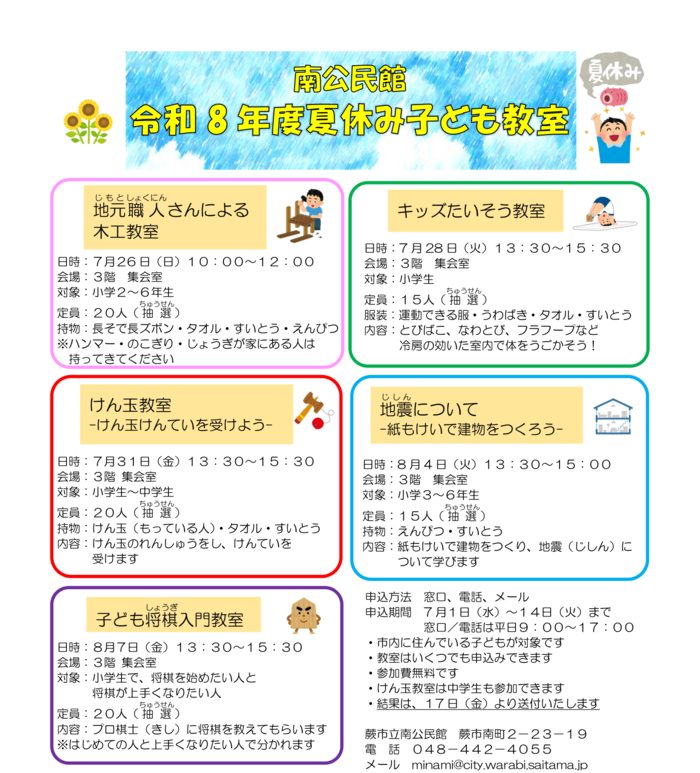 南公民館　夏休み子ども教室