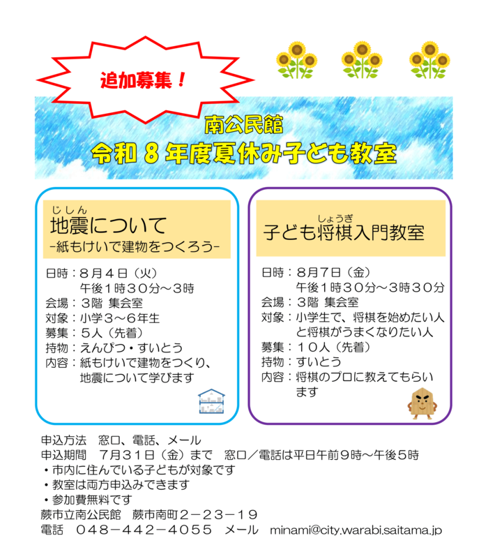 南公民館 夏休み子ども教室