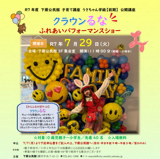 クラウンるなバナー