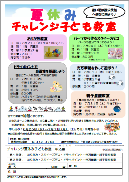夏休みチャレンジ子ども教室