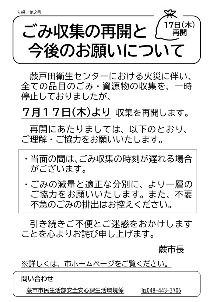 ごみ収集の全面再開