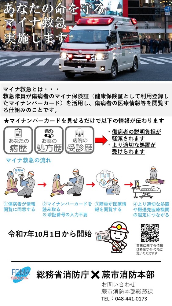 マイナ保険証を活用して、傷病者の医療情報を閲覧し、迅速な病院収容につなげるものです。