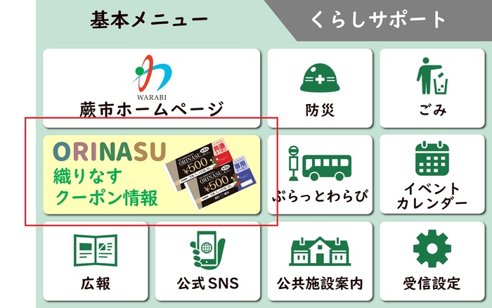 リッチメニュー