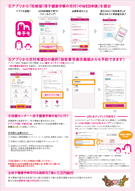 母子モチラシ画像