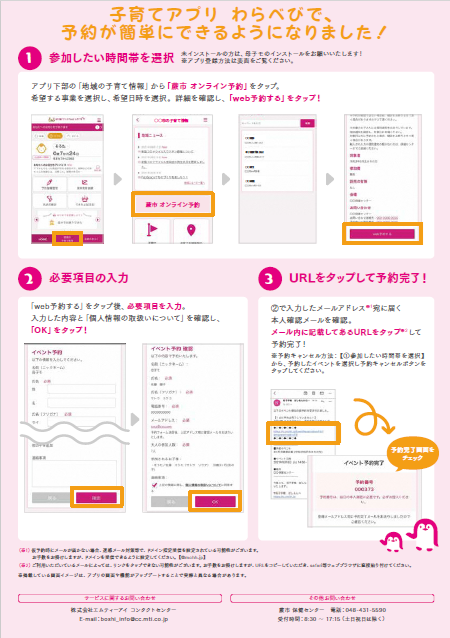 母子モ予約チラシ
