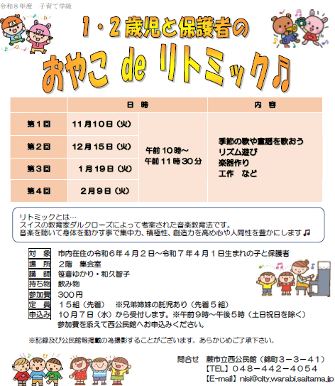 リトミック