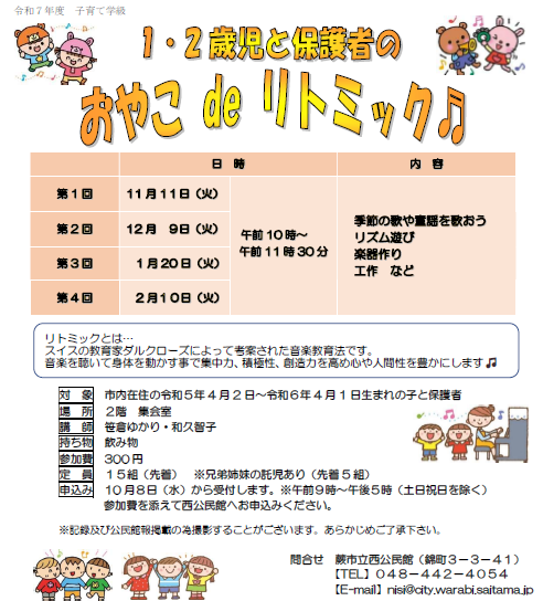 リトミック
