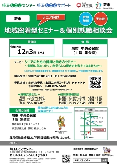 セミナーちらし