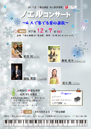 ノエルコンサート チラシ