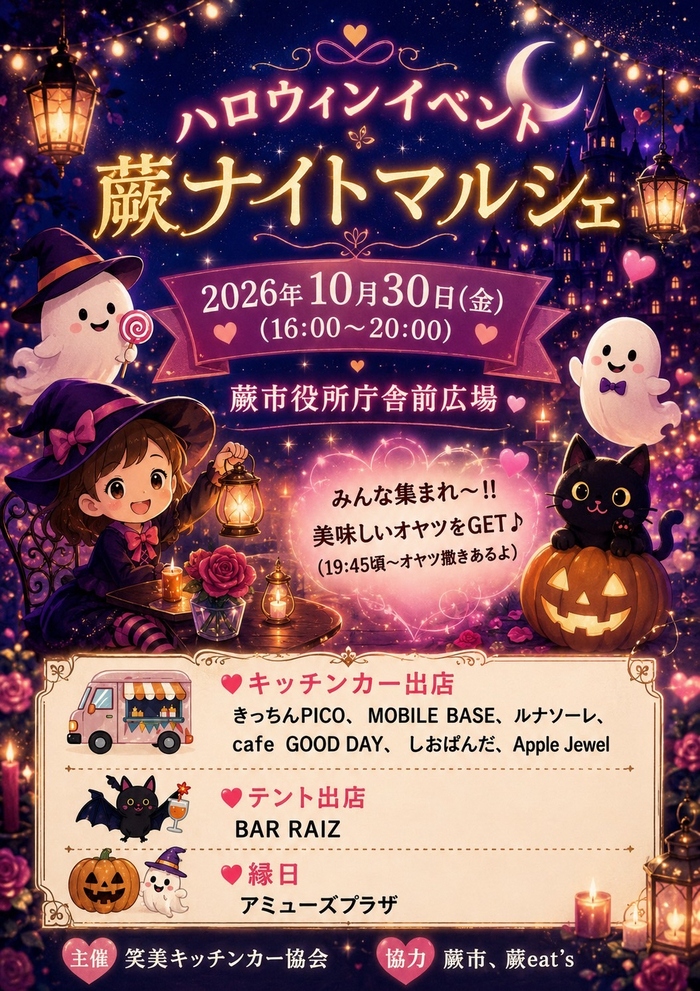 「ハロウィンイベント」チラシ
