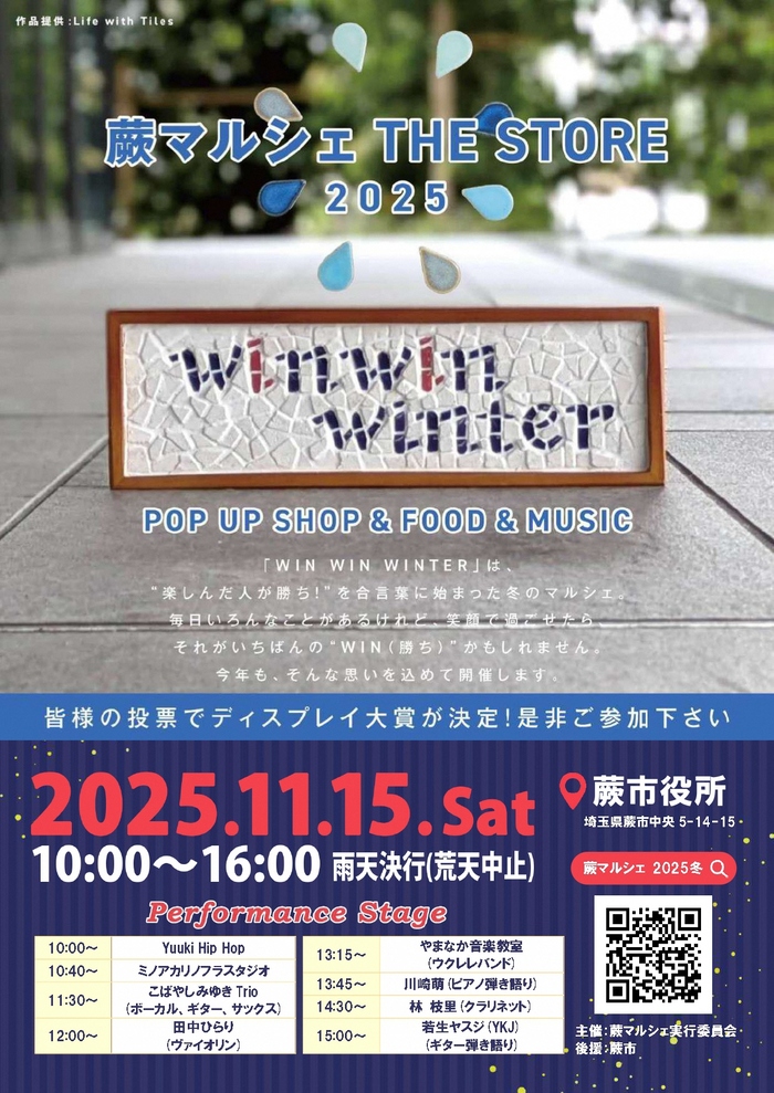 蕨マルシェwinwiwinterチラシ